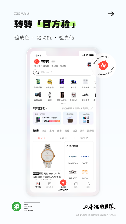 转转二手旧版本