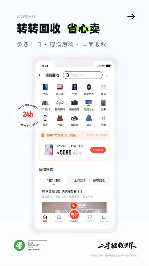 转转二手旧版本