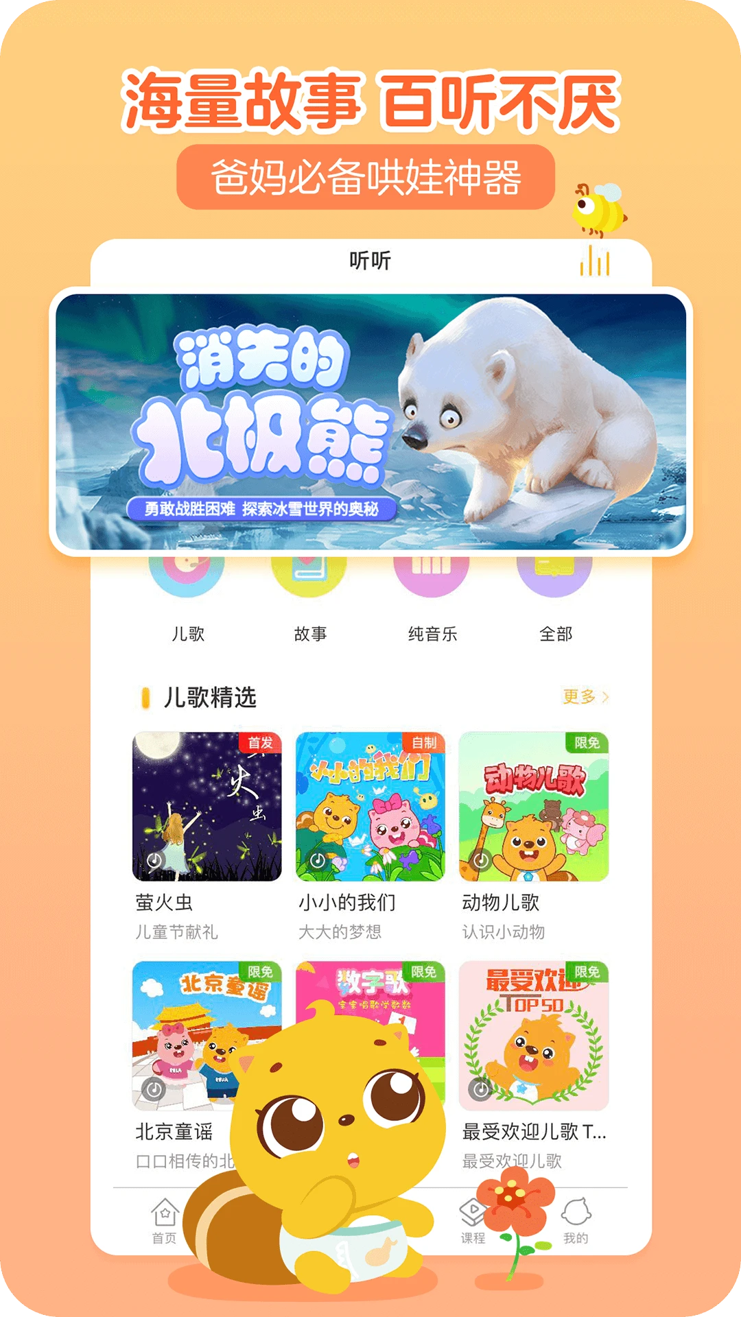贝瓦儿歌app