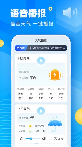 新途天气app