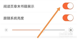 宜搜小说怎么开启阅读页章末书籍展示截图3