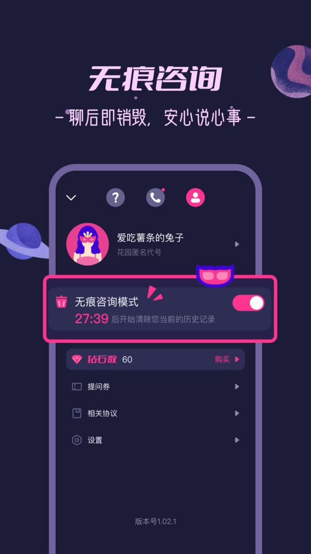 秘密花园聊天软件