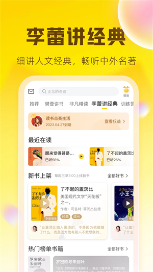 帆书免费会员版