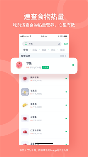 薄荷健康无广告版