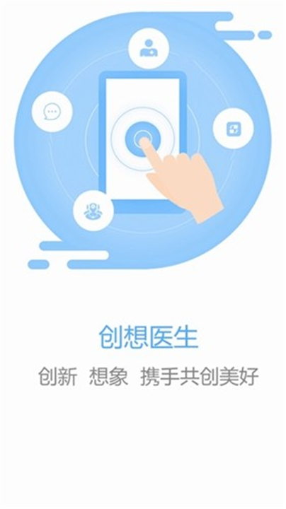 创想医生