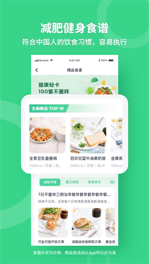 薄荷健康无广告版
