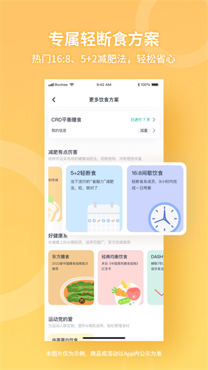 薄荷健康无广告版