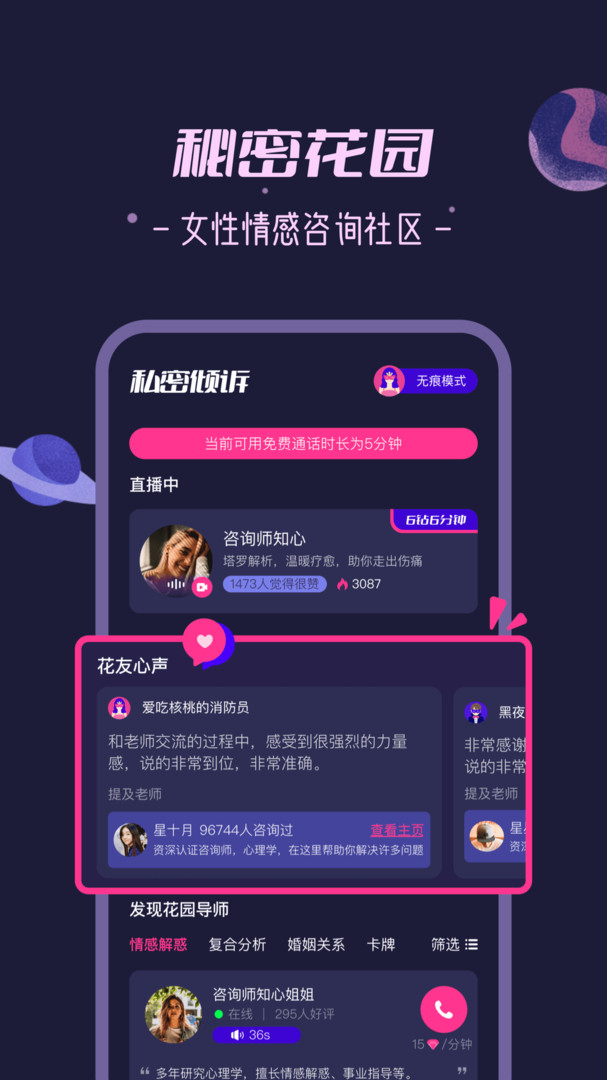 秘密花园聊天软件