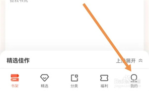 宜搜小说怎么开启阅读页章末书籍展示截图1