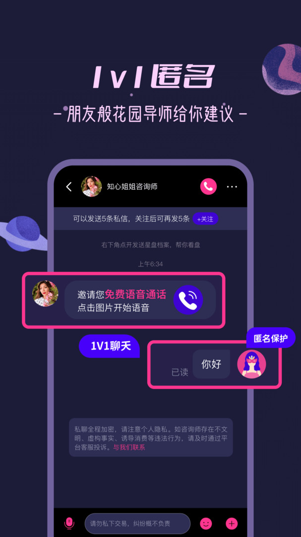 秘密花园聊天软件