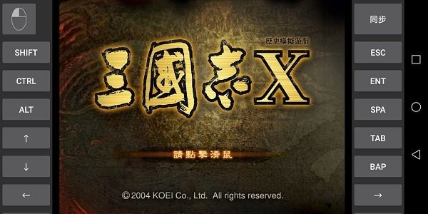 三国志10威力加强版安卓