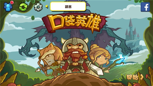 口袋英雄中文版