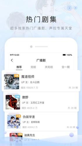 猫耳FM免付费版