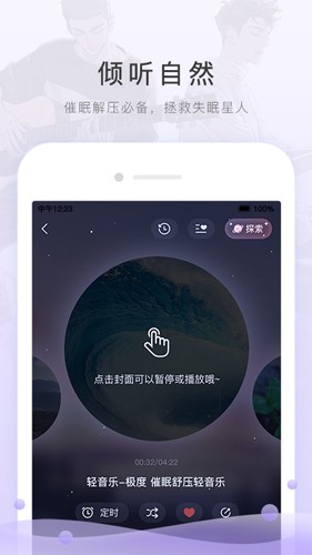 猫耳FM免付费版