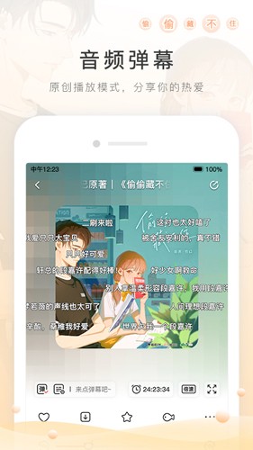 猫耳FM免付费版