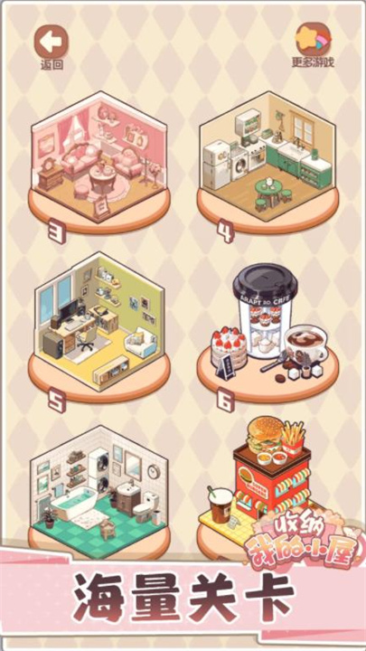 收纳我的小屋2