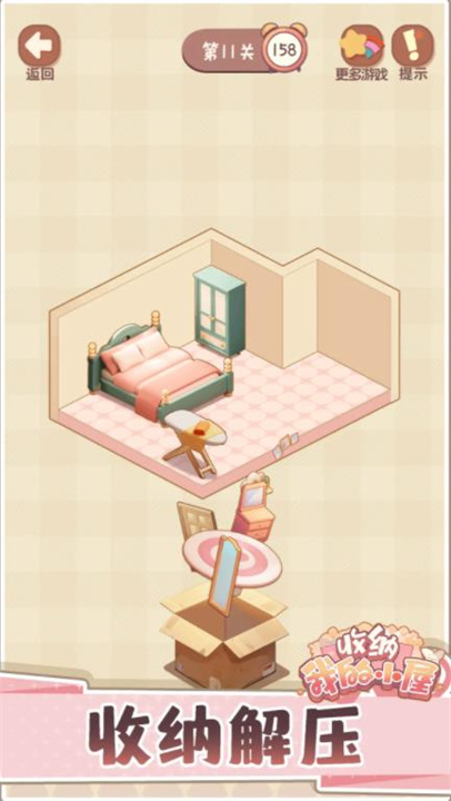 收纳我的小屋2