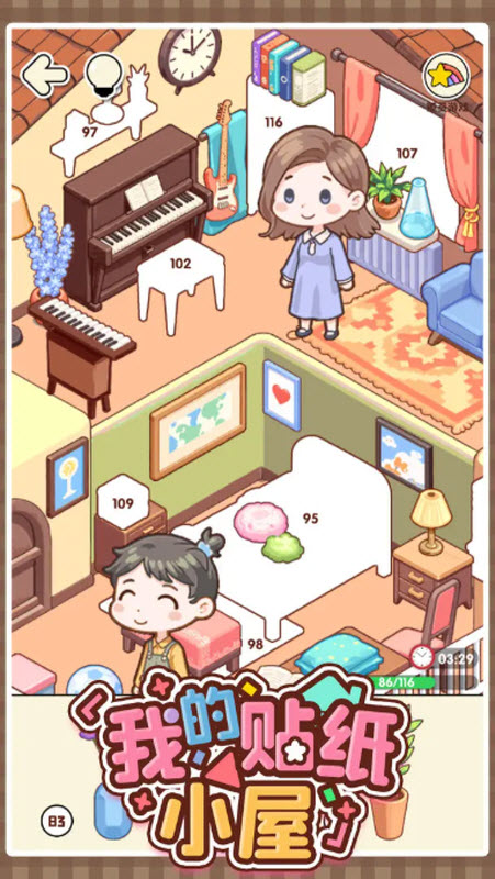 我的贴纸小屋