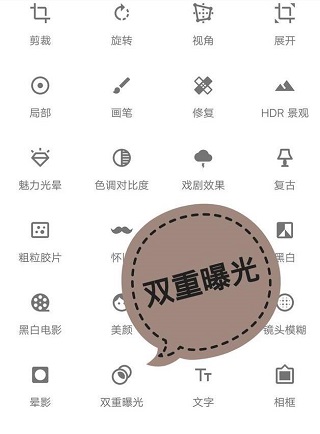 Snapseed手机修图软件安卓版如何将两张图拼在一起2
