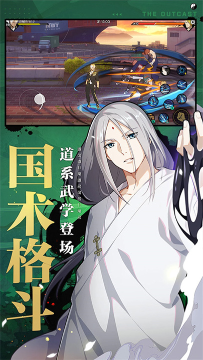 一人之下格斗