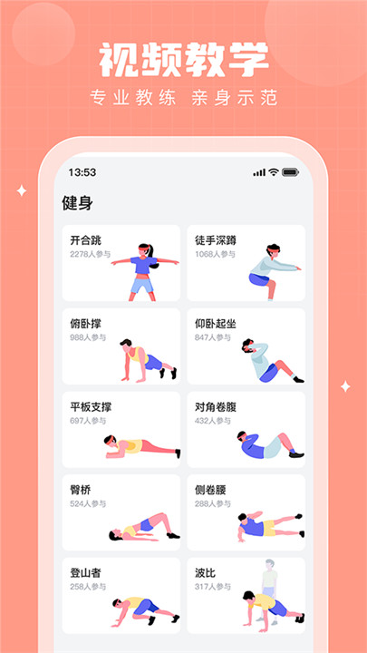 步多多健康运动