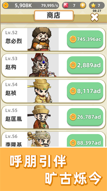 成语群英传