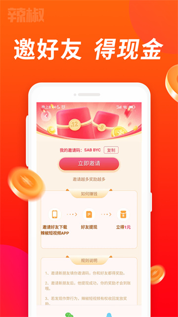 辣椒极速版