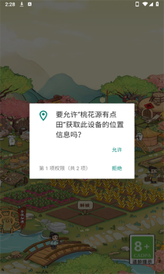 桃花源有点田
