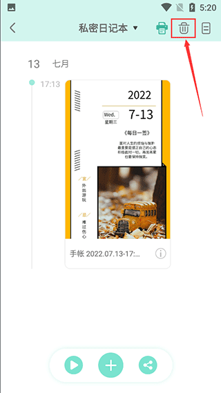 青柠手账日记版怎么删除日记？2