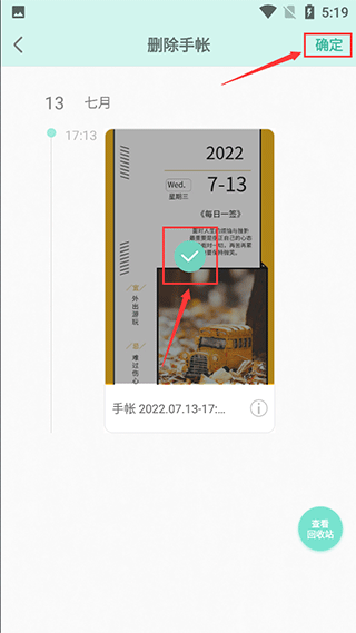 青柠手账日记版怎么删除日记？3