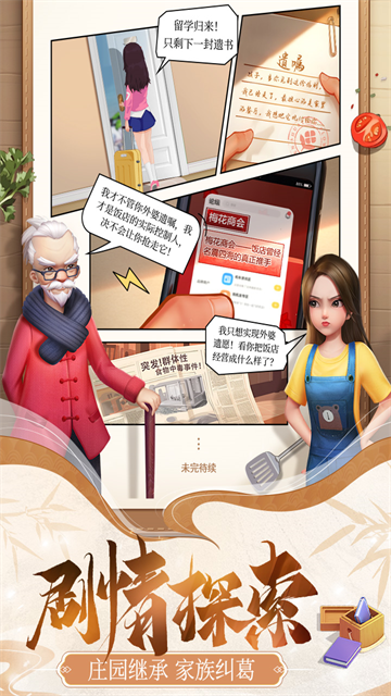餐厅养成记犀游版