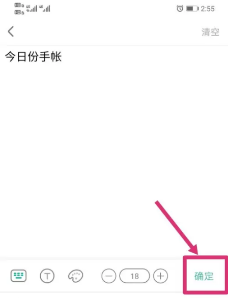 青柠手帐怎么换字体？5