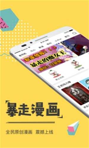 暴走漫画旧版