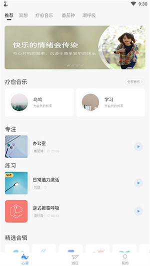 心潮app已付费版使用说明截图1
