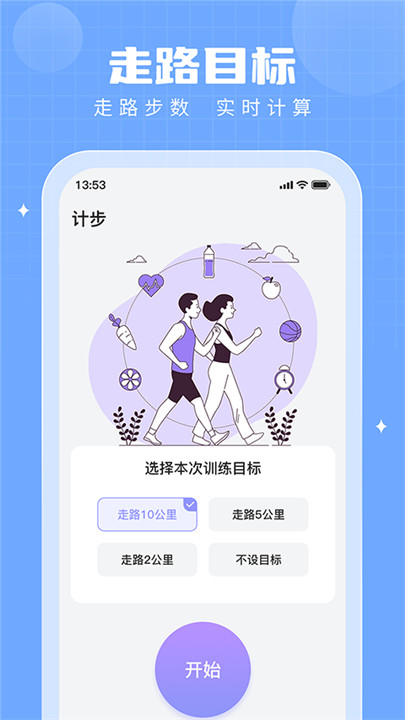 步多多健康运动
