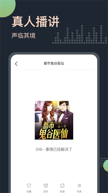 免费听书有声小说