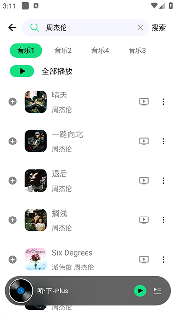 听下音乐下载