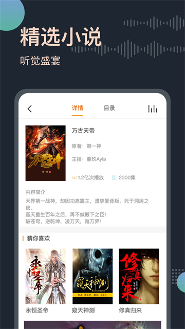 免费听书有声小说