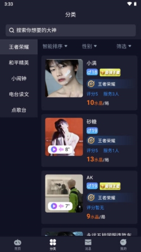 陪玩鹿