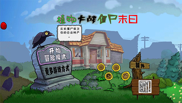 植物大战僵尸末日版