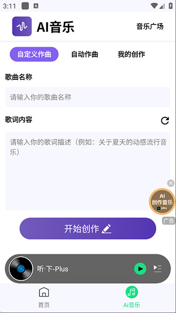 听下音乐下载