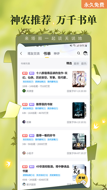 塔读小说下载