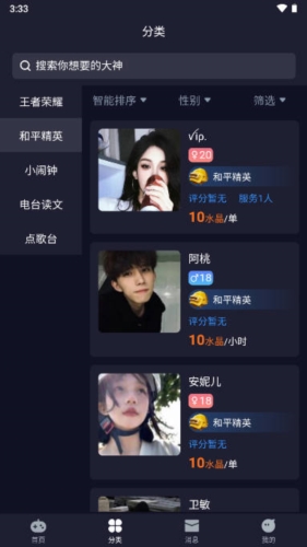 陪玩鹿