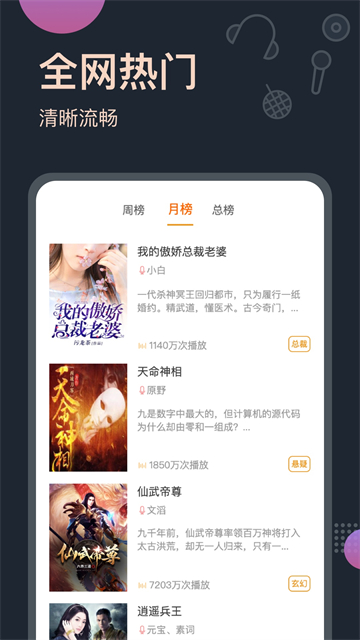 免费听书有声小说