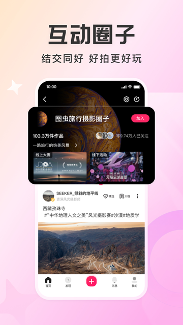图虫摄影网