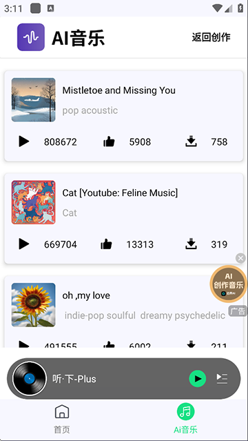 听下音乐下载