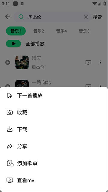 听下音乐下载