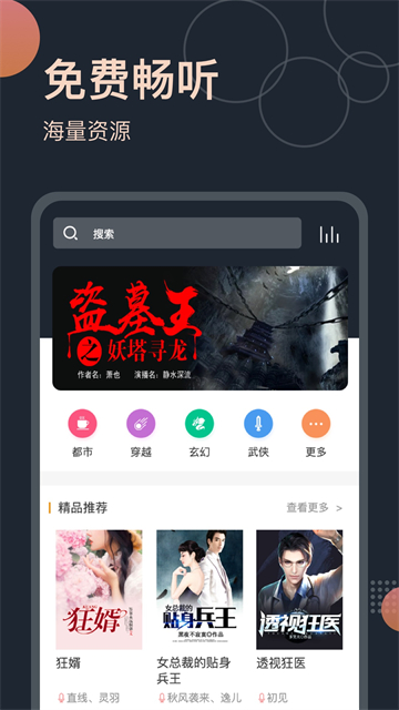 免费听书有声小说