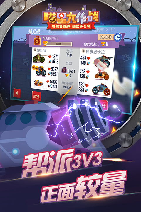猫咪战车大作战