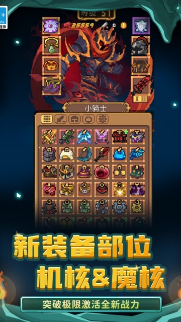 元气骑士新作